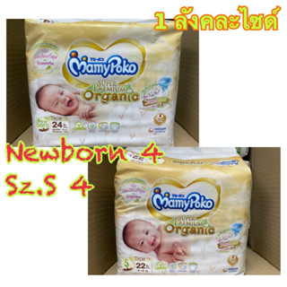 Mamypoko Newborn+Sz.S ยกลัง