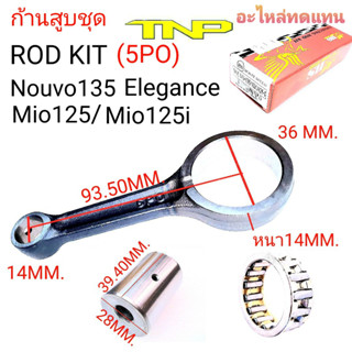 NOUVO135,MIO125,ก้านสูบมีโอ125,ก้านสูบนูโว135,ก้านสูบmio125,ก้านnouvo135,rod kit mio125,rod kit nouvo135,NOVO ELEGANCE