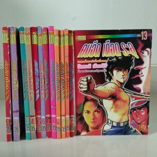 คนอึด เดือดระอุ 13 เล่ม