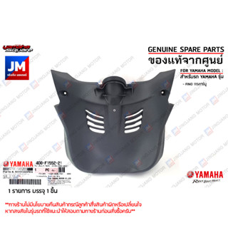 4D0F15522100 บังโคลนตัวใน สีเทาเข้ม ฟีโน่  FENDER, INNER เเท้ศูนย์ YAMAHA FINO 115คาร์บู