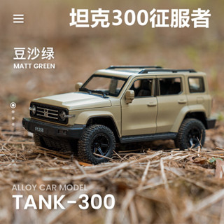 โมเดลรถยนต์ Tank 300 สเกล 1/24