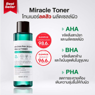 🌸ส่งฟรี🌸[150 ml.] SOME BY MI AHA-BHA-PHA 30DAYS MIRACLE TONER โทนเนอร์ลดสิว ผลัดเซลล์ผิว ลดรอยแดง ใช้ได้ทุกสภาพผิว