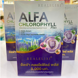 พร้อมส่ง Real ALFA CHLOROPHYLL 50,000mg คลอโรฟิลล์ กระตุ้นการขับถ่าย ปรับลำไส้ ขับล้างสารพิษ