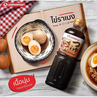 Yamamori ซุปปลา และ น้ำซุปเข้มข้น 500ml. ยามาโมริ