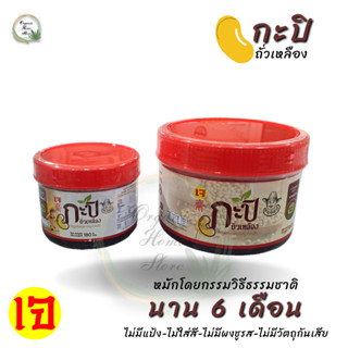 ♥️กะปิถั่วเหลือง กะปิเจ Vegetarian Soy Paste ตรา นายจันทร์ VEGAN FOOD