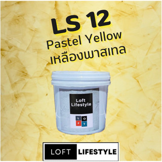 สีลอฟท์ LS12 สีเหลืองพาสเทล 800 g.