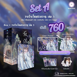 (พร้อมส่ง) BOX SET วายร้ายโฉมสะคราญ เล่ม 1,2,3,4,5 (5 เล่มจบ)