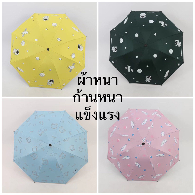 ร่มกันฝนกันยูวี ขนาดปกติ พับ 3 ตอน หนากว่า พับได้Umbrella