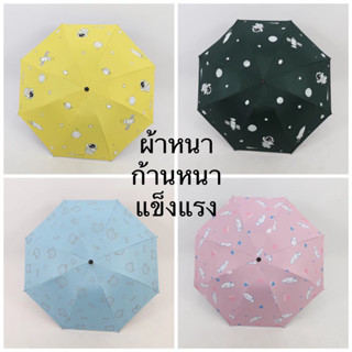 ร่มกันฝน ร่มพับ 3 ตอน ร่มกันแดด ร่มกันยูวี ร่มกันUV ร่มพับได้ ร่ม uv Umbrella ก้านหนากว่า