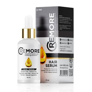 รีมอร์ แฮร์ เซรั่ม REMORE HAIR SERUM เซรั่มบำรุงเส้นผมและหนังศรีษะ