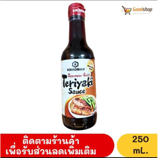 Kikkoman Teriyaki sauce 250ml. คิคโคแมน ซอสเทอริยากิ นำเข้าจากสิงคโปร์🇸🇬