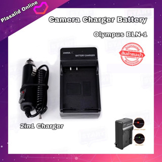 ที่ชาร์จแบตกล้อง Camera Battery Charger Olympus BLN-1 (2in1 Charger) ชาร์จได้ทั้งไฟบ้านและไฟรถ สินค้ารับประกัน 1 ปี