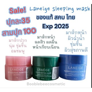 ของแท้*พร้อมส่ง*ส่งไวLaneige water/cica/lip sleeping​ mask