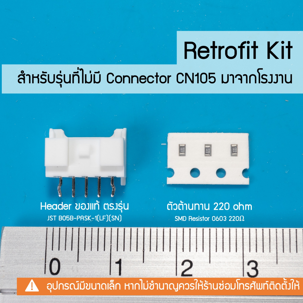 CN105 Retrofit Kit - Connector สำหรับแอร์ Mitsubishi Mr.Slim ที่ไม่มีช่อง CN105 มาจากโรงงาน
