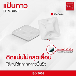 10ชิ้น-- ซาเล่ SALE" แป้นกาว ตีนตุ๊กแก สำหรับเคเบิ้ลไทร์ 30x30 มม.Tie Mount สำหรับเคเบิ้ลไทร์ กว้าง30 X ยาว30มม.