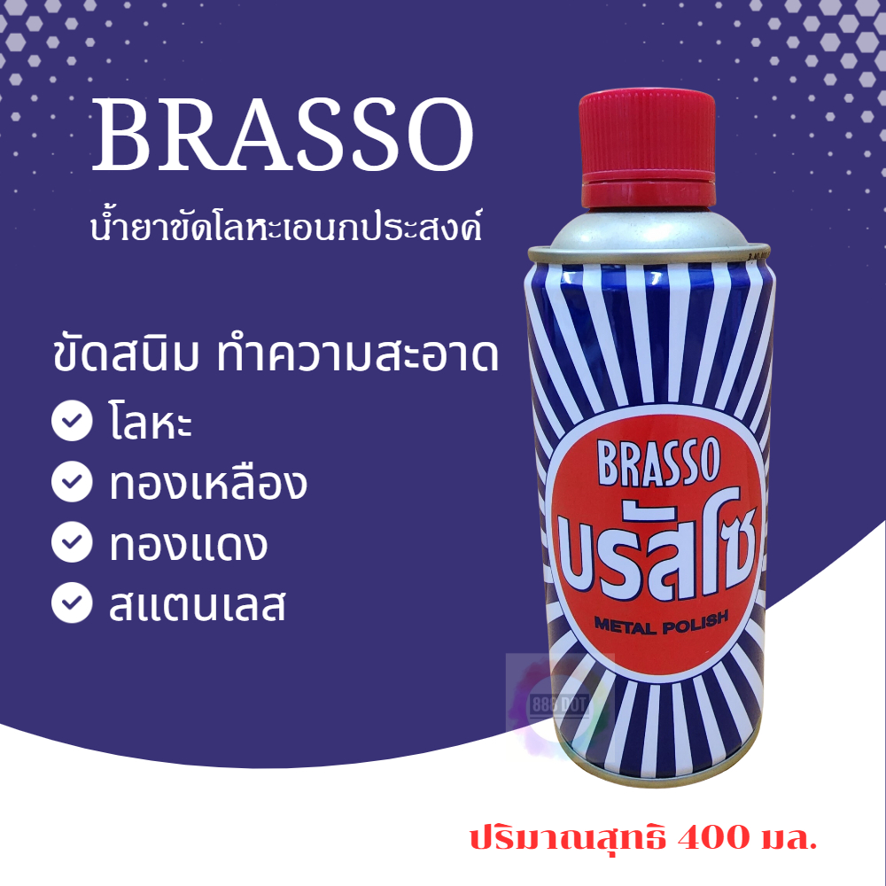 888dot Brasso บรัสโซ 400 ml น้ำยา ขัดเงา น้ำยาทำความสะอาดโลหะ