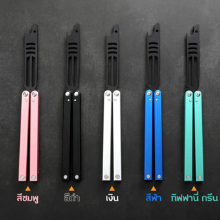 Yuppie Squid Industries New Mako V1 Balisong อลูมิเนียมอัลลอยด์มีดบาลิซอง มีดควง มีดบาลิซอง มีดซ้อม มีดผีเสื้อ คุณภาพดี