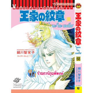 โอเคะโนะมอนโช เล่ม 68 หนังสือ การตูน มังงะ โอเคะโนะ มอนโช คำสาปฟาโรห์ คำสาป ฟาโร vb 27/3/66