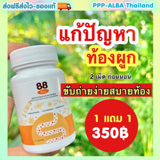 สมุนไพร 88 เซียน🥬แก้ท้องผูก ริดสี ขับของเสีย ปรับระบบย่อย ระบบขับถ่ายดีขึ้น