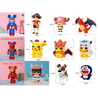 (2,100-8,662 ชิ้น) เลโก้ นาโนบล็อก pikachu นาโนบล็อก​ Nanoblock โปเกมอน ลูฟี่ ช็อปเปอร์ อาราเล่ โดราเอมอน