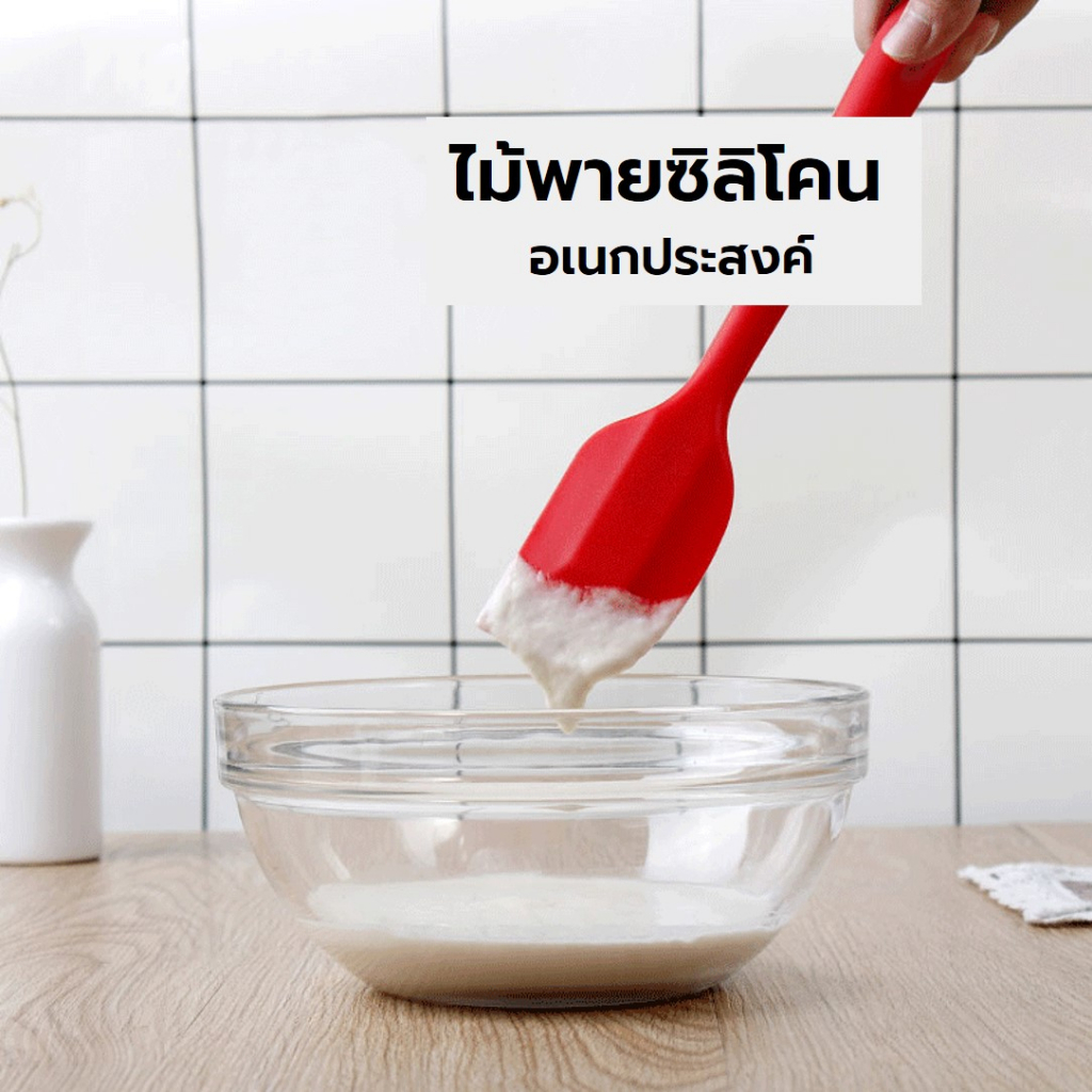 ไม้พายซิลิโคน ทนความร้อน อเนกประสงค์