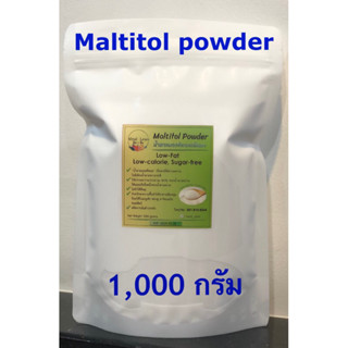 น้ำตาลมอลทิทอล Maltitol Powderให้ความหวานแทนน้ำตาล มอลทิทอล พาวเดอร์ มอลทิทอลผง ขนาด1000กรัม