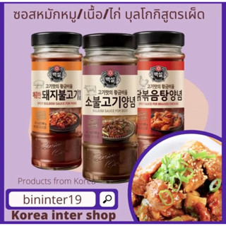 Beksul CJ Galbi sauce for pork / spicy bulgogi sauce 500g. ซอสบูลโกกิ และ ซอสหมักหมูเผ็ด นำเข้าจากเกาหลี🇰🇷