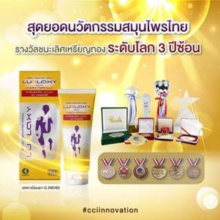 RURLAXY  CREAM ครีมนวดสูตรร้อนบรรเทาอาการเจ็บปวด ลดการอักเสบของข้อต่อและเอ็น