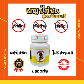 พญาไก่ชน สูตรขับพยาธิ ขนาด 500mg ขนาดบรรจุ 30 แคปซูล