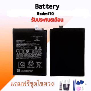 แบต Redmi10 แบตเตอรี่ redmi 10 /Batterry Redmi10 แถมฟรีชุดไขควง กาว สินค้าพร้อมส่ง