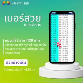 2.ซิมเติมเงิน เลือกเบอร์ในรูปค่ะ เบอร์สวย เบอร์จำง่าย สมัครโปรเน็ต 4,15,20,30 Mbps ซิมการ์ดเครือข่าย AIS DTAC TRUE