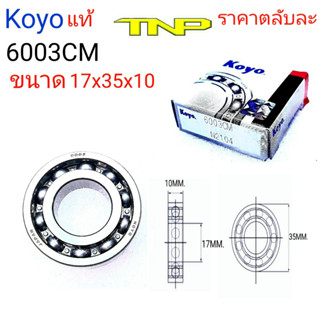 KOYO,ตลับลูกปืน 6003,ลูกปืน6003 ,bearing  6003cm koyo,6003,BEARING6003,ลูกปืน6003,ตลับลูกปืน6003