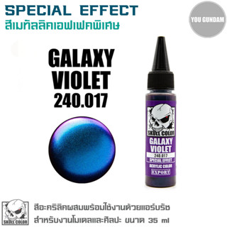 Skull Color สีอะคริลิคผสมพร้อมใช้งานด้วยแอร์บรัช สี Special Effect 240.017 Galaxy Violet ขนาด 35 ml