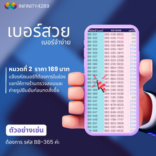 2.ซิมเติมเงิน 169.- เลือกเบอร์ในรูปค่ะ เบอร์สวย เบอร์จำง่าย สมัครโปรเน็ต 4,15,20 Mbps ซิมการ์ดเครือข่าย AIS DTAC TRUE