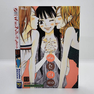 [มือสอง] ฝากใจไปถึงเธอ เล่ม 1-2 New Edition (Kimi ni Todoke)