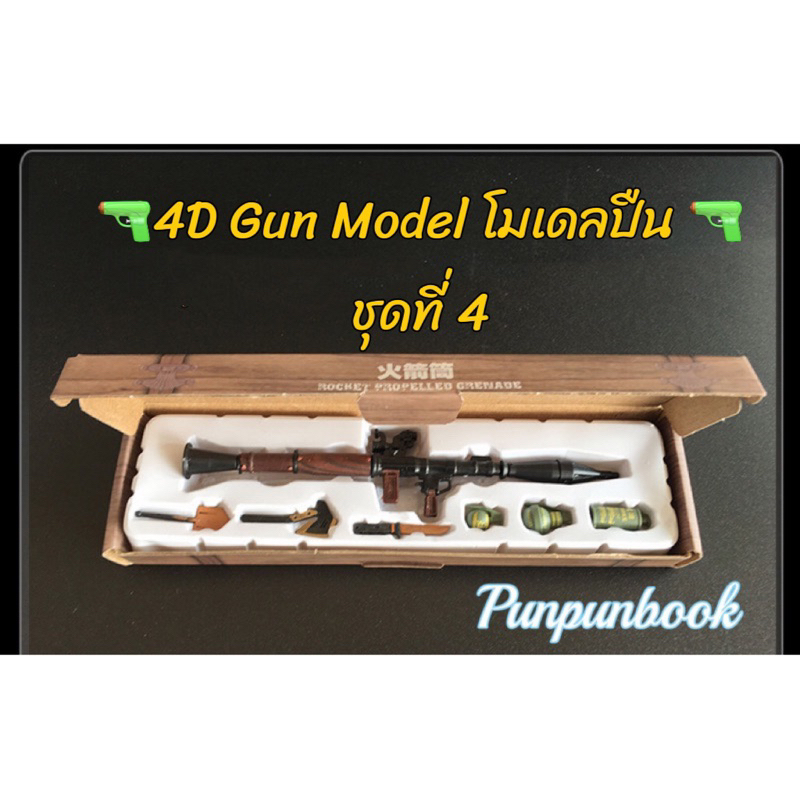 Vehicle Models & Diecast 45 บาท พร้อมส่ง‼️4D Gun model โมเดลปืน : ชุดที่ 4 Hobbies & Collections