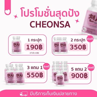 Cheonsa Colla Acne ชอนซา💖ร้านนี้ ของแท้100%เจอปลอมยินดีคืนเงิน 100 เท่า❗️