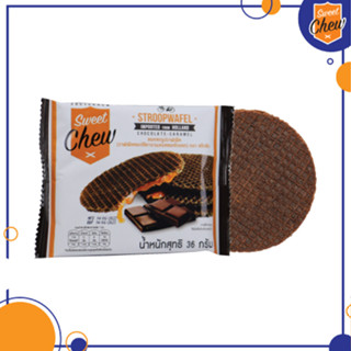 SweetChew สตรูปวาฟเฟิล รสช็อกโกแลต สอดไส้คาราเมล 1 ชิ้น (Chocolate Caramel) เวเฟอร์ ของทานเล่น