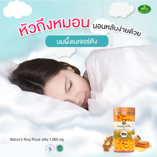 ((ของแท้)) Nature King Royal Jelly 1000mg (exp2029) อาหารเสริม นมผึ้ง นำเข้าจากออสเตรเลีย