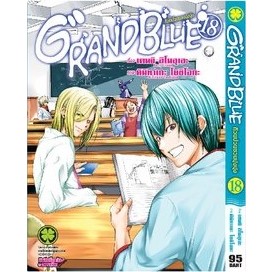 GRAND BLUE ก๊วนป่วนชวนบุ๋งบุ๋ง