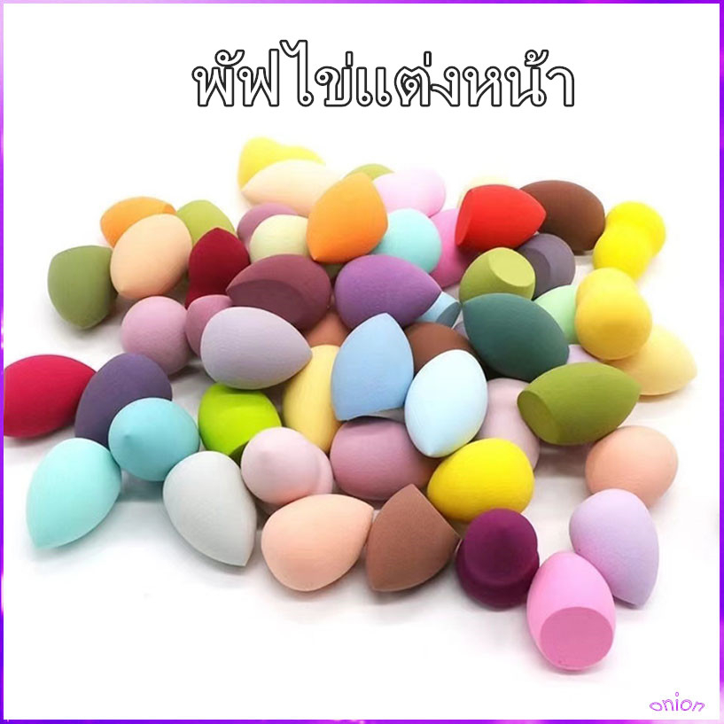 พัฟฟองน้ําสําหรับแต่งหน้าใช้ได้ทั้งแบบแห้งและเปียก（สีส่งแบบสุ่ม）