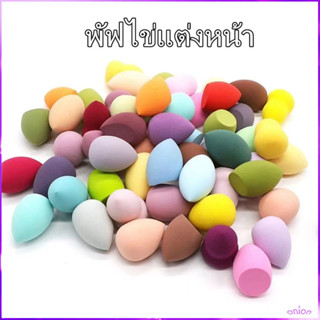 พัฟฟองน้ําสําหรับแต่งหน้าใช้ได้ทั้งแบบแห้งและเปียก（สีส่งแบบสุ่ม）