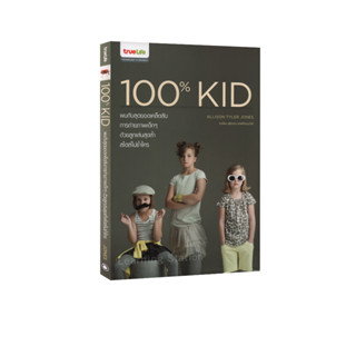 Learning Station - หนังสือ100% KID พบกับสุดยอดเคล็ดลับการถ่า…