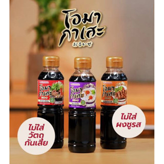 Yamamori sauce ยามาโมริ โอมากาเสะ ซอสโชยุ / ซอสเทอริยากิ / ซอสน้ำซุปญี่ปุ่นซุปดำ 200มล.