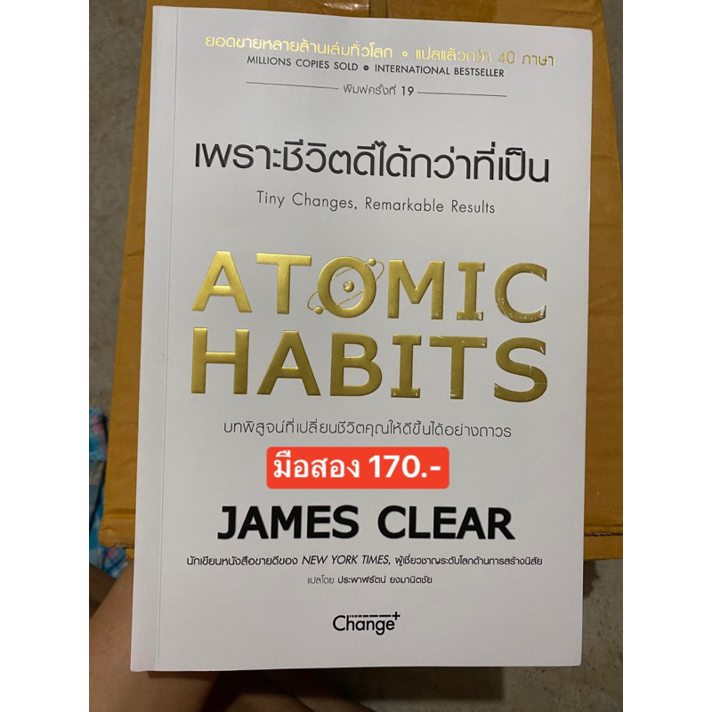 Atomic Habits มือสอง