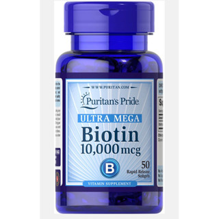 [ของแท้ 100%] PURITANS PRIDE ULTRA MEGA BIOTIN 10000 mcg 50 เม็ด (EXP:05/25)