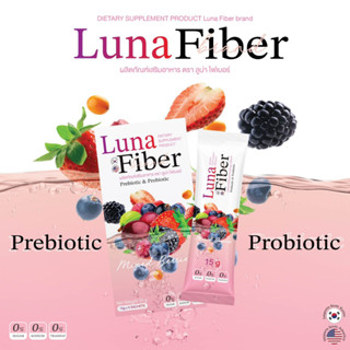 [ ของแท้ ] ลูน่า ไฟเบอร์เภสัช Luna Fiber Synbiotic Synbiotic ขับถ่ายง่าย ไม่ปวดบิด ลดบวมน้ำ พุงยุบ ดีท็อกซ์ ลำไส้แข็งแรง