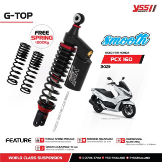 โช้คอัพ YSS Smooth (G-TOP) สำหรับ PCX 160 ปี 2021-2023