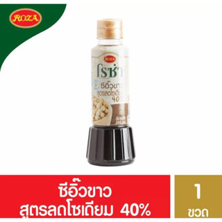 โรซ่า ซีอิ๊วขาว สูตรลดโซเดียม 40% เจ ขนาด 200 มล.