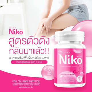 Niko Gluta นิโกะกลูต้า บรรจุ 30 แคปซูล 1 กป